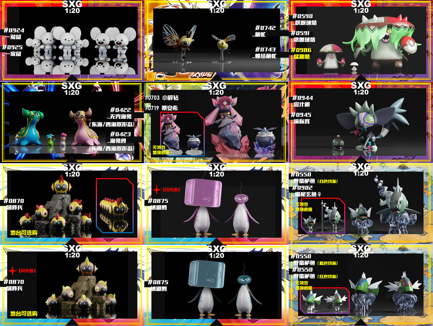 〖 Make Up The Balance〗Pokemon Scale World Shroodle Grafaiai #944 #945 1:20 - SXG Studio