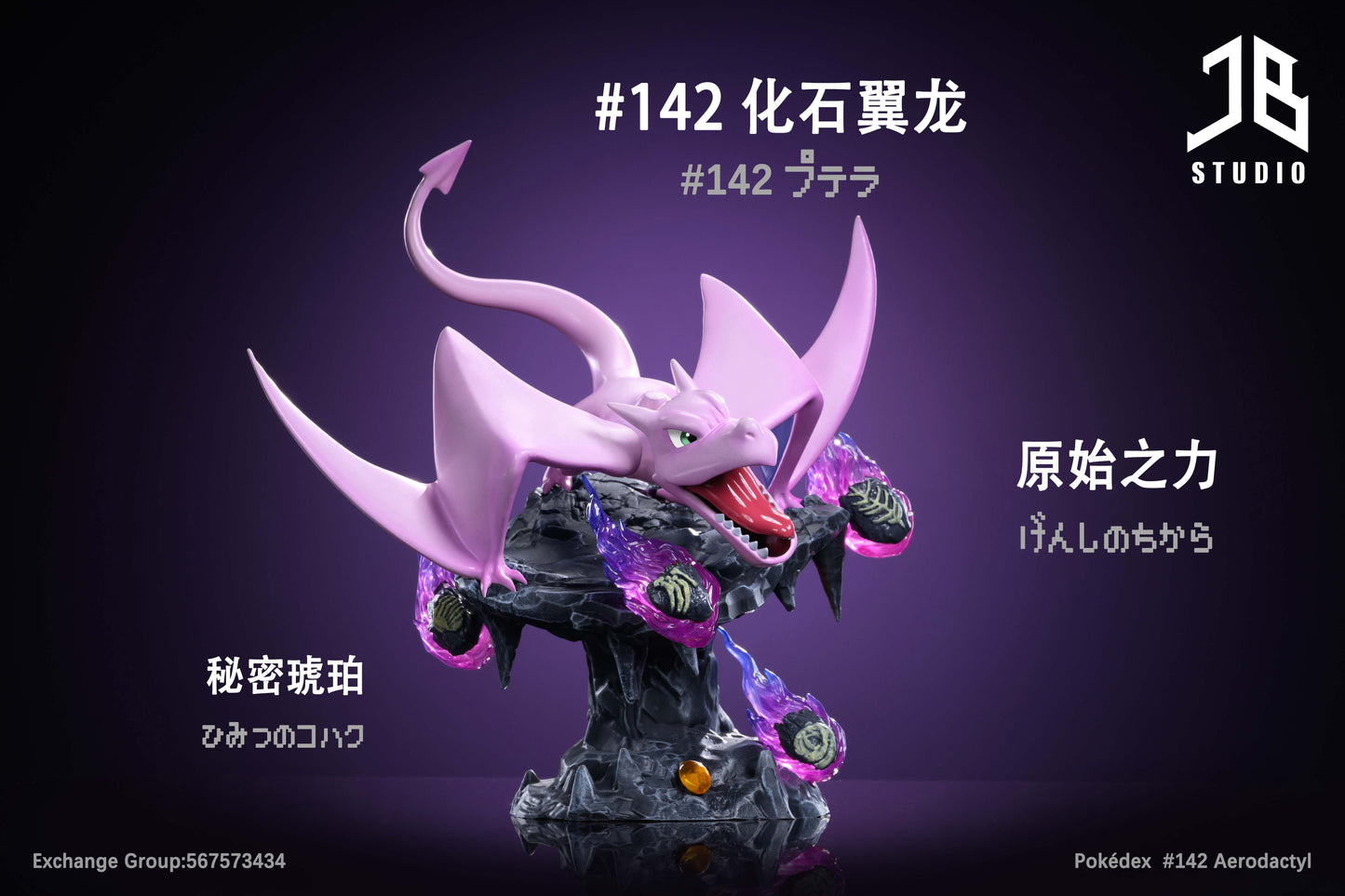 〖 In Stock〗Pokemon Scale World Aerodactyl #142 1:20 - JB Studio