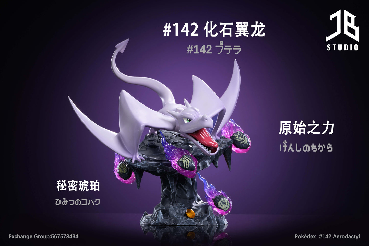 〖 In Stock〗Pokemon Scale World Aerodactyl #142 1:20 - JB Studio
