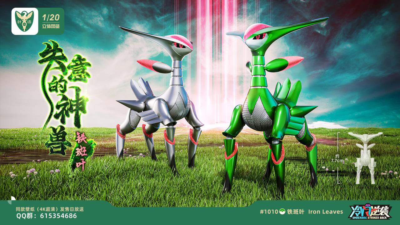〖Sold Out〗Pokemon Scale World Iron Leaves #1010 1:20 - Yeyu Studio