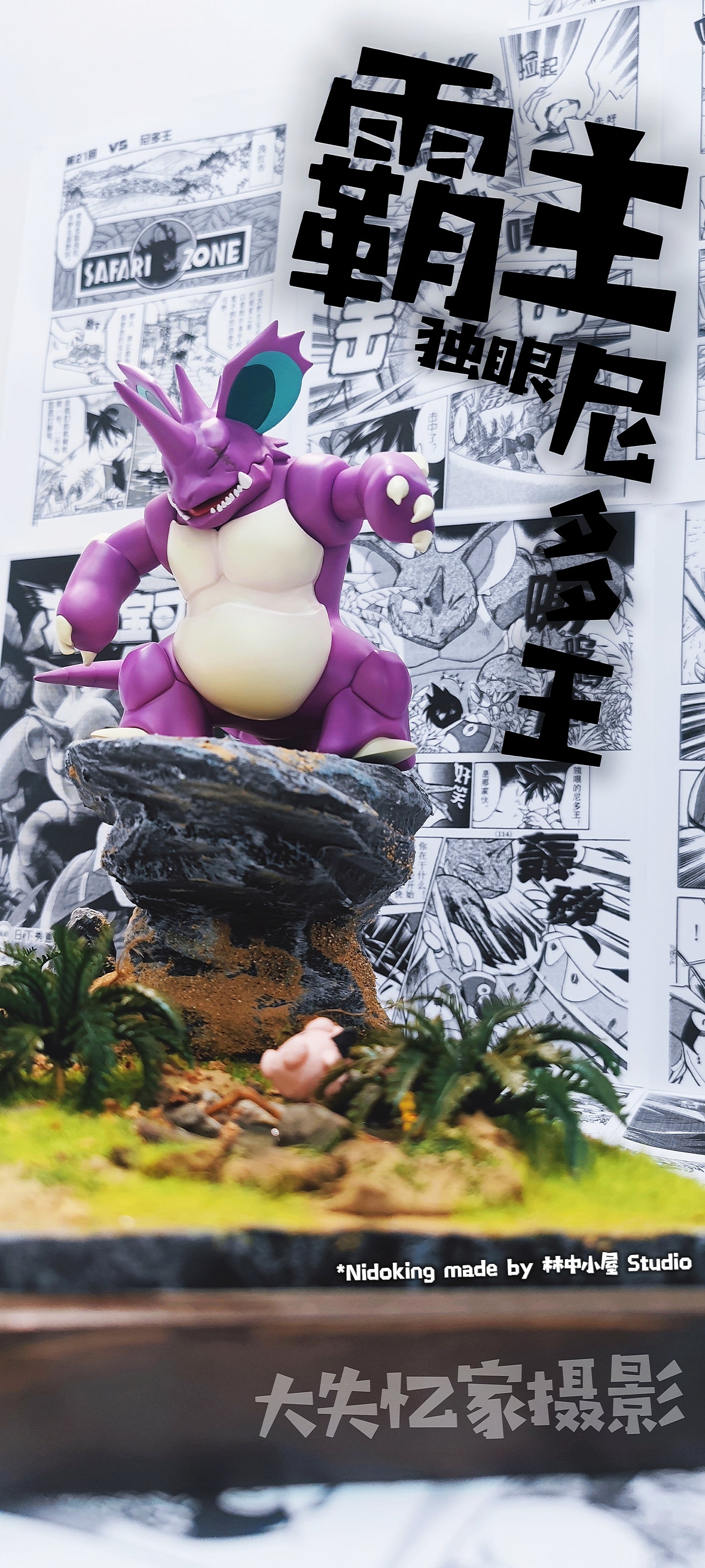 〖In Stock〗Pokemon Scale World Nidoking #034 - Forest Studio