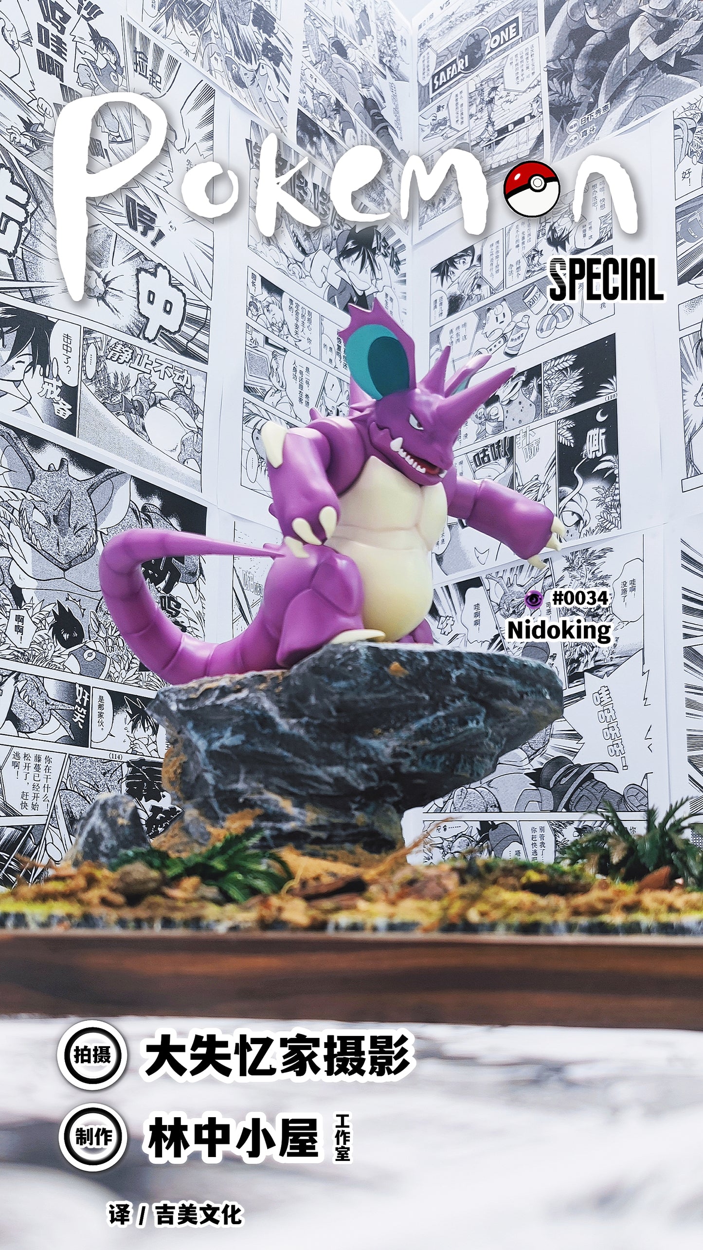 〖In Stock〗Pokemon Scale World Nidoking #034 - Forest Studio