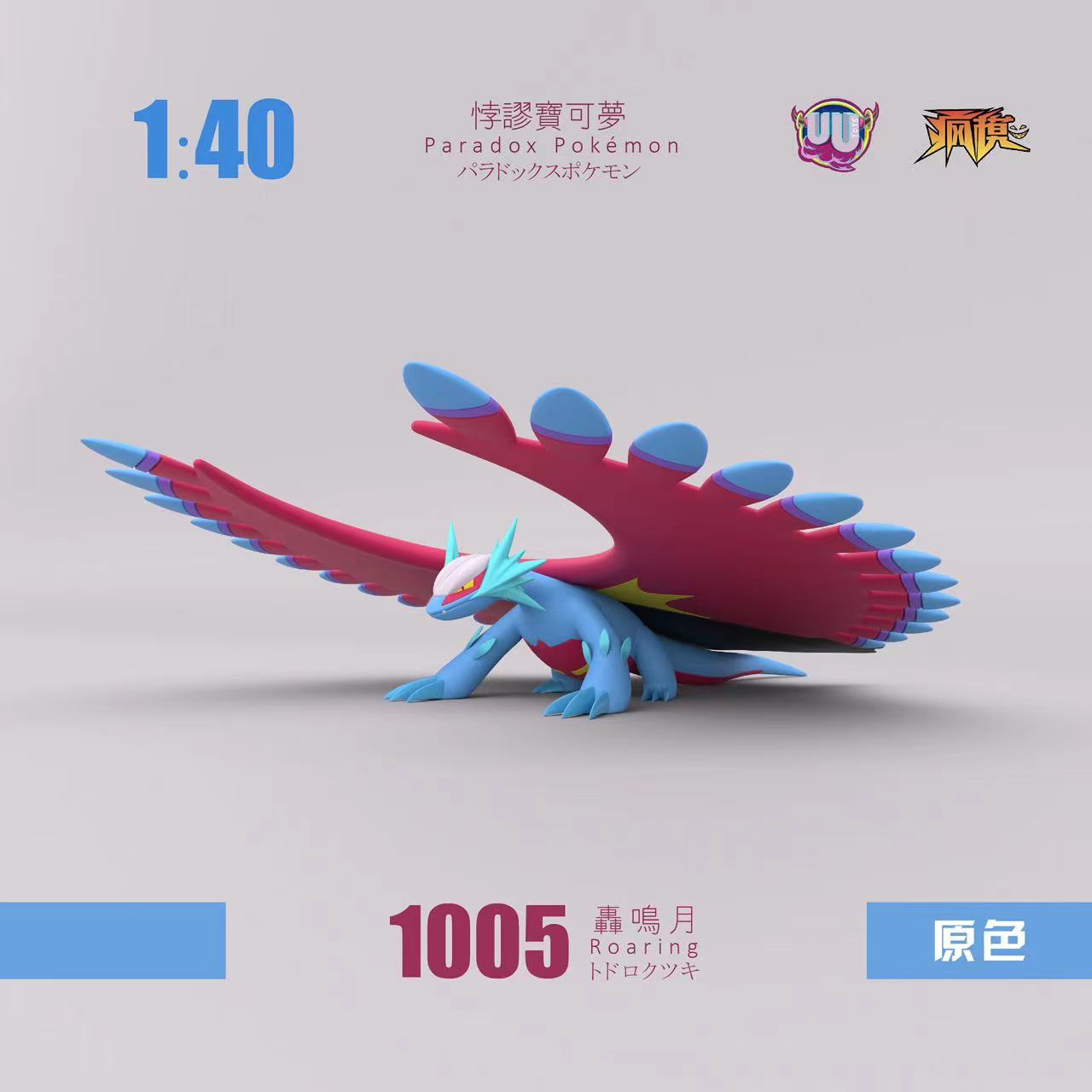 Make Up The Balance〗Pokemon Scale World Slither Wing #988 1:20 - HH S –  Pokemon lover