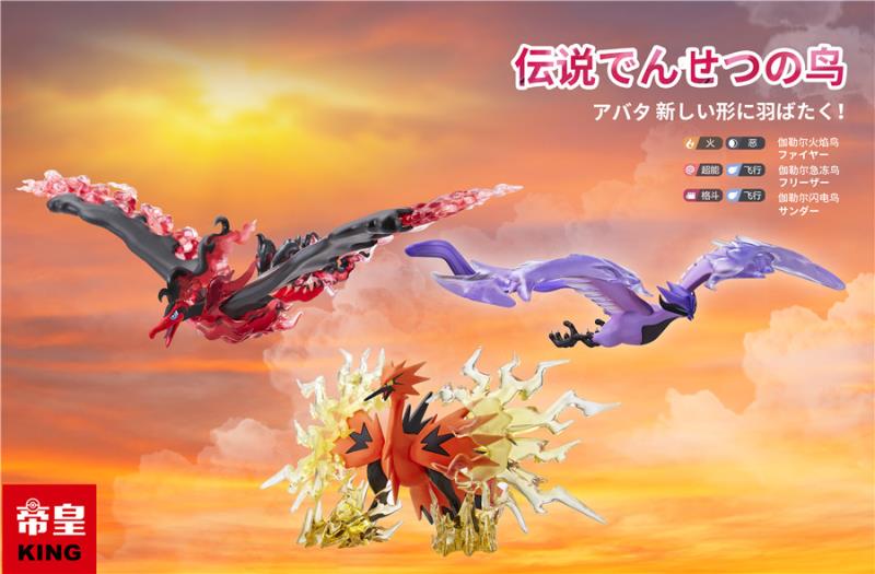 [PREORDER CLOSED] 1/20 Scale World Figure [BOX] - Articuno & Zapdos 