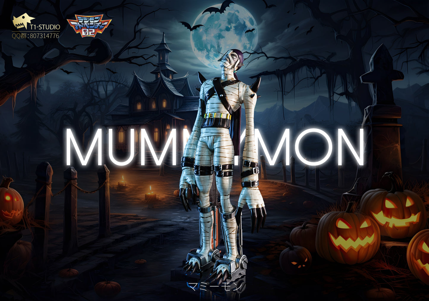 〖Pre-order〗Digimon Archnemon Mummymon - T1 Studio