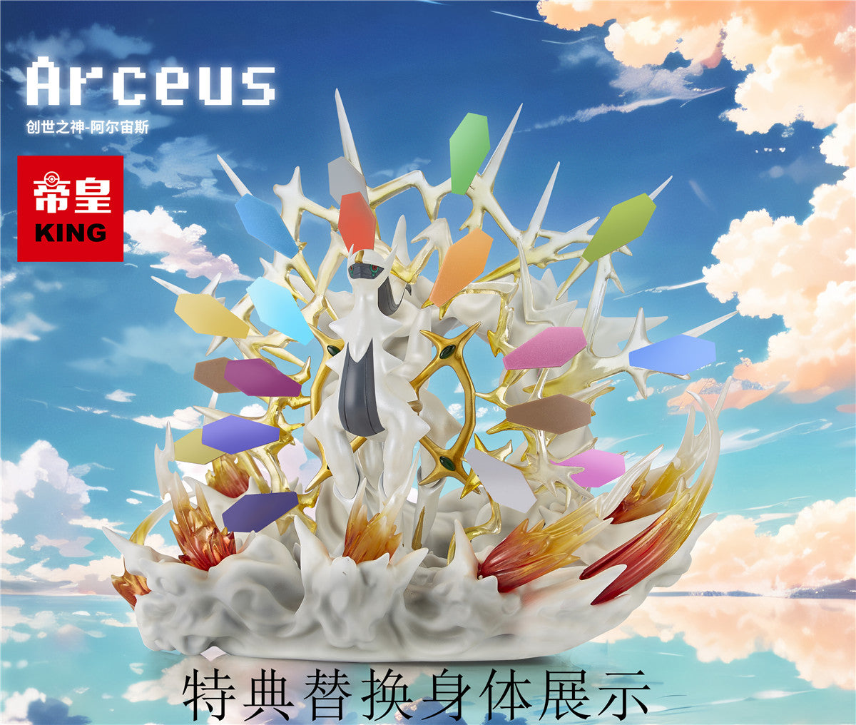 〖Sold Out〗Pokemon Scale World Arceus #493 1:20 1:40 - KING Studio