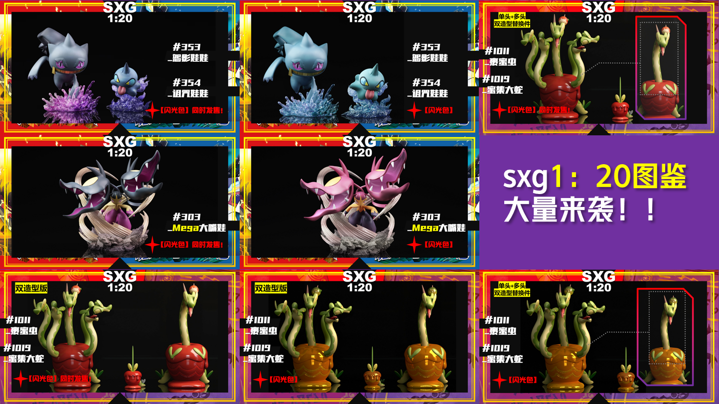 〖 Sold Out〗Pokemon Scale World Shuppet Banette Mega Banette #353 #354 1:20 - SXG Studio