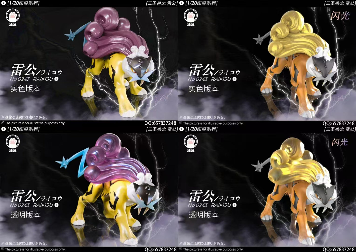 〖 Pre-order〗Pokemon Scale World Raikou #243 1:20  - Wang Wang Studio