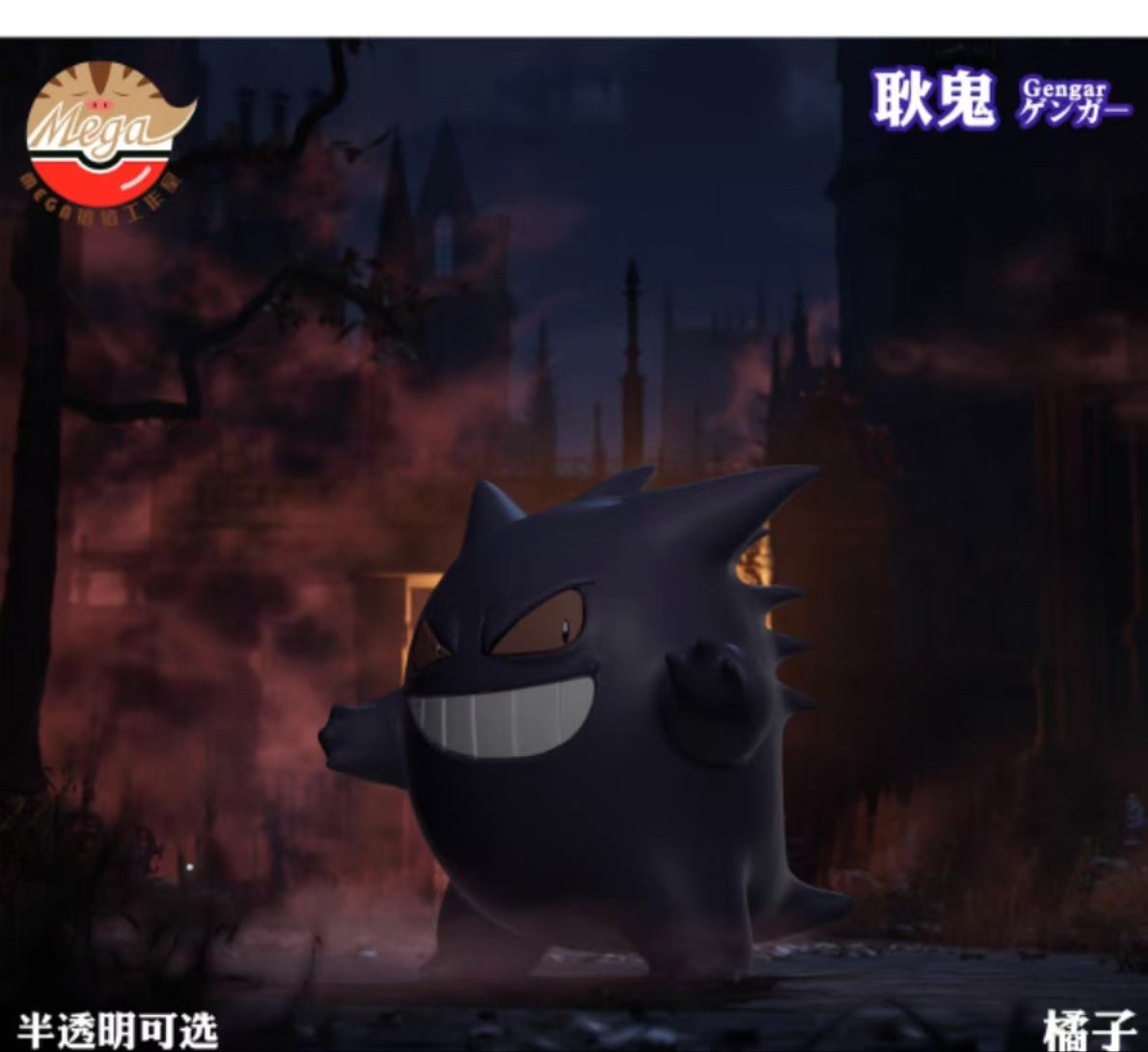 〖Pre-order〗Pokemon Scale World Gastly Haunter Gengar  #092 #093 #094 1:20 - Mega Studio