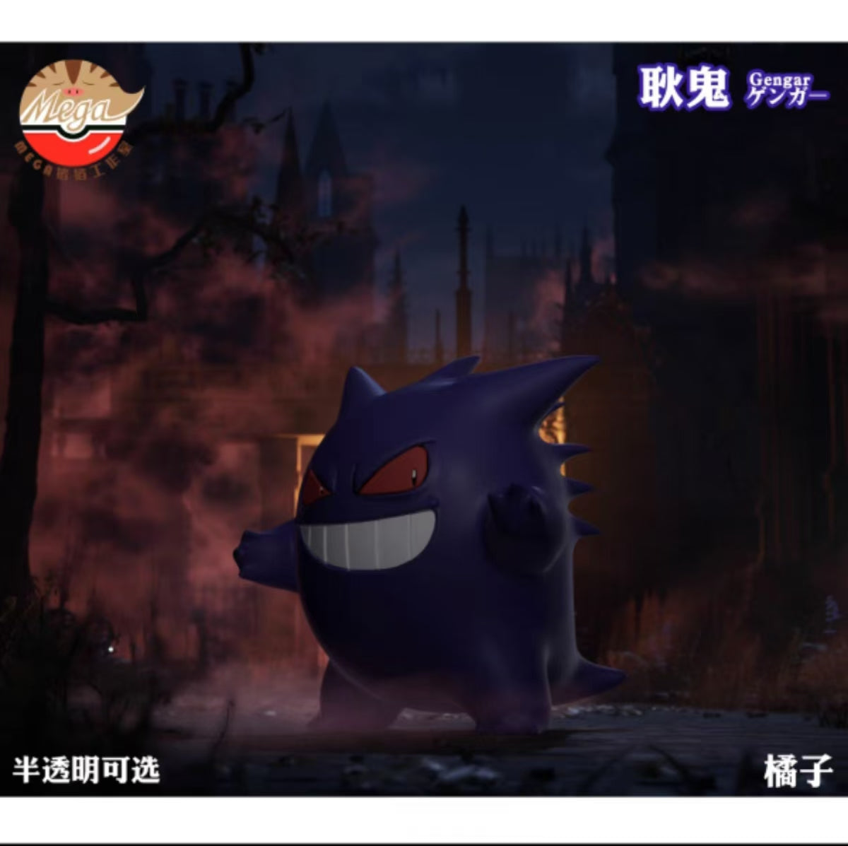 〖Pre-order〗Pokemon Scale World Gastly Haunter Gengar  #092 #093 #094 1:20 - Mega Studio