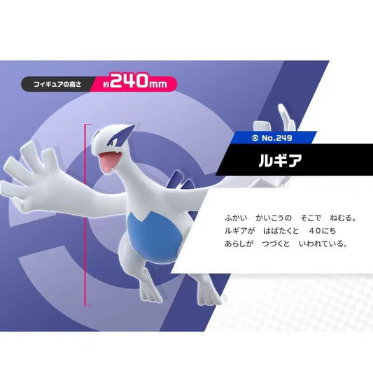 〖Pre-order〗Pokemon Scale World Lugia #249 1:20 - Bandai