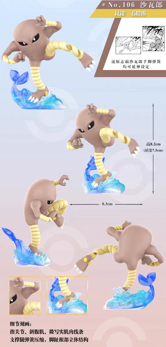 〖Pre-order〗Pokemon Scale World Bruno & Red Hitmonchan Hitmonlee Poliwrath  Eevee Swinub  1:20 - Lucky wings Studio