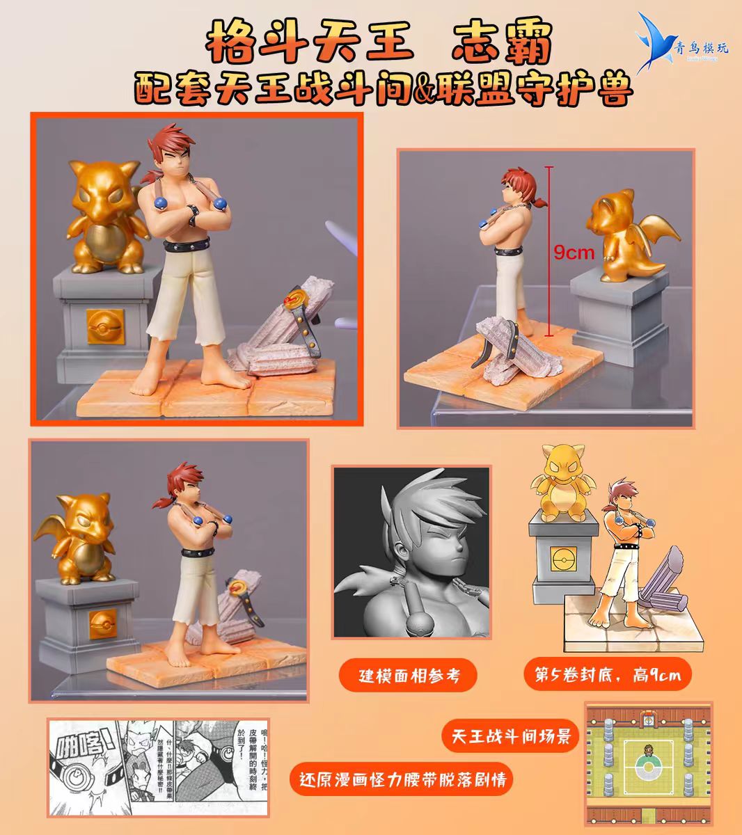 〖Pre-order〗Pokemon Scale World Bruno & Red Hitmonchan Hitmonlee Poliwrath  Eevee Swinub  1:20 - Lucky wings Studio