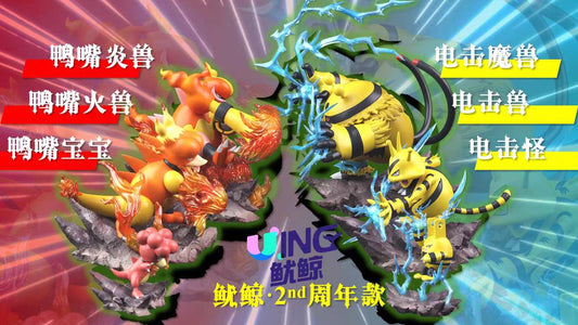 〖 Sold Out〗Pokemon Scale World Elekid Electabuzz Electivire Magby Magmar Magmortar #125 #126 #239 #240 #466 #467 1:20  - UING Studio
