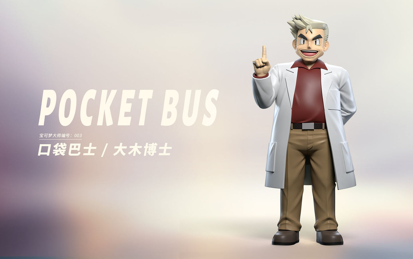 〖 Sold Out〗Pokemon Scale World Professor Samuel Oak 1:20 - Pocket Bus Studio