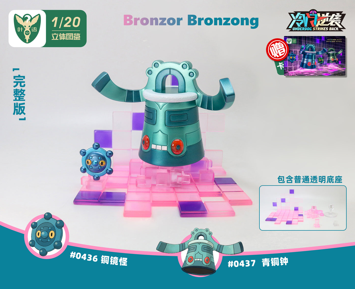 〖Sold Out〗Pokemon Scale World Bronzor Bronzong #436 #437 1:20 - Yeyu Studio