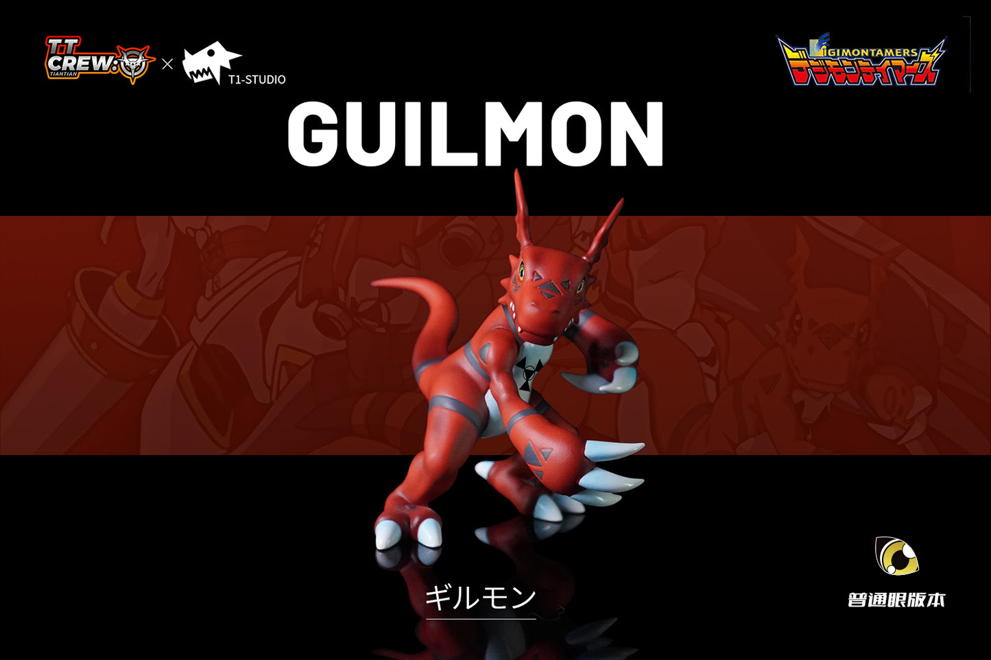 〖Sold Out〗Digimon Guilmon - T1 Studio