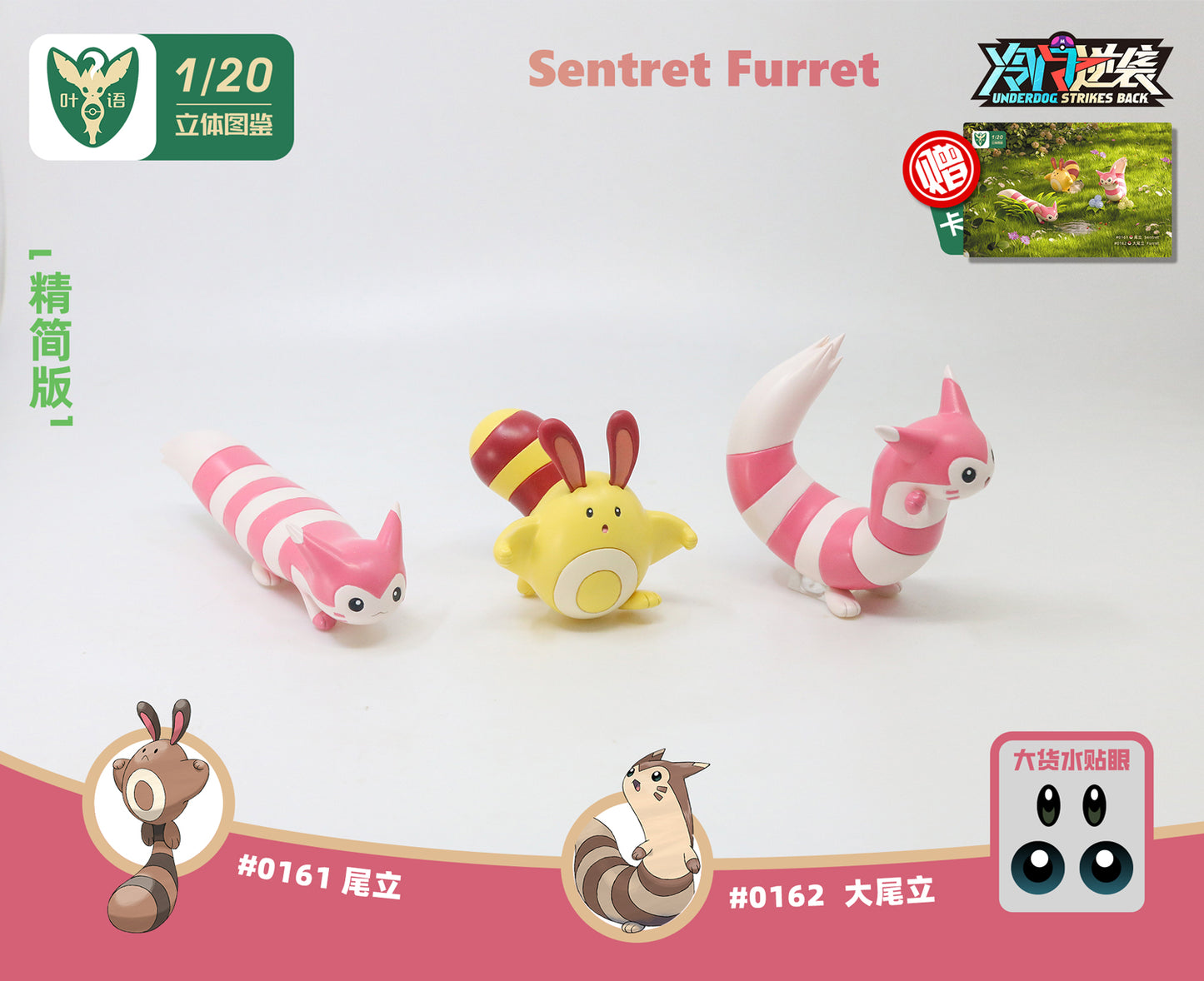 〖 Pre-order〗Pokemon Scale World  Sentret Furret #161 #162 1:20 - Yeyu Studio