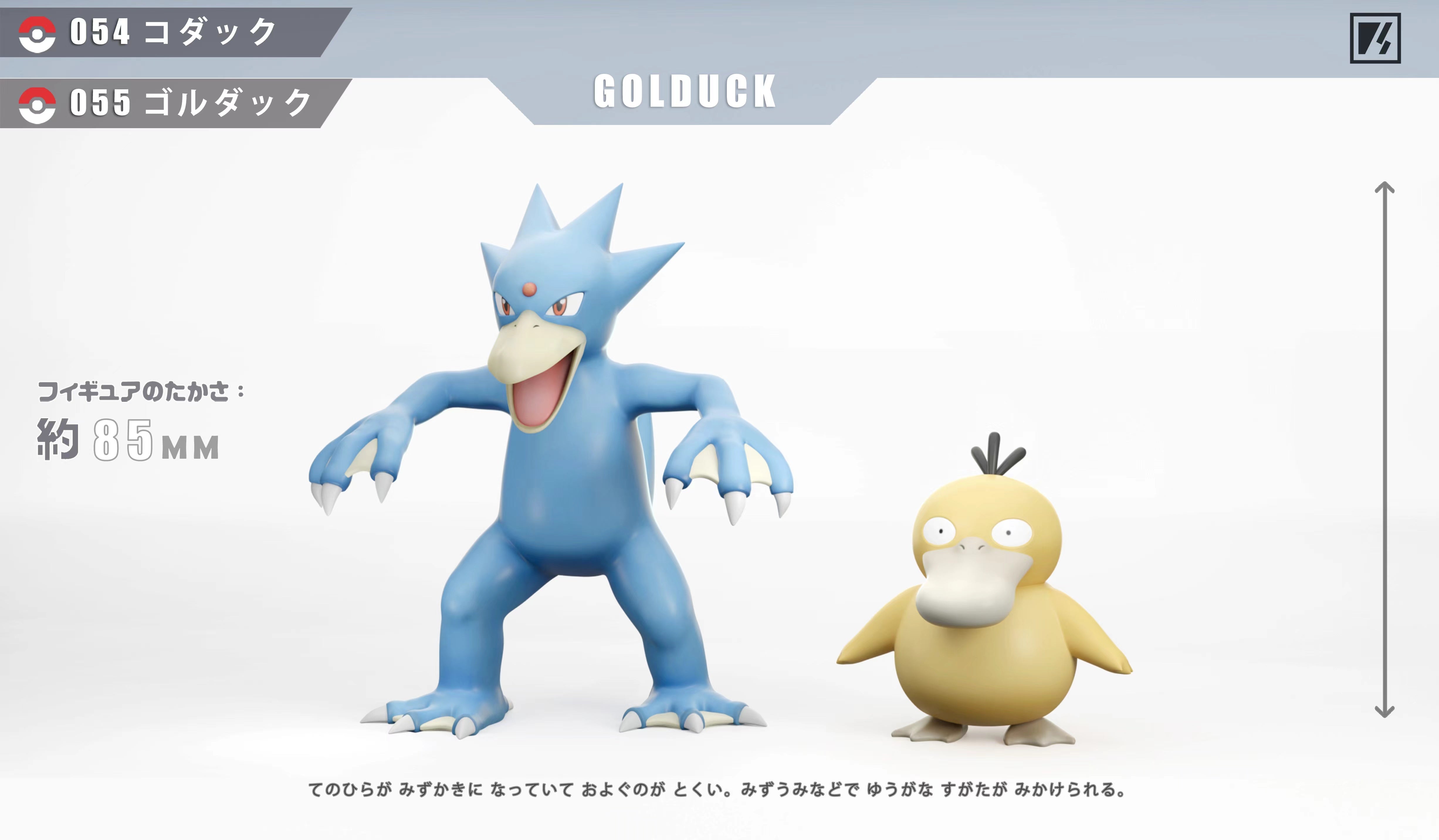 〖Sold Out〗Pokemon Scale World Psyduck Golduck #054 #055 1:20 - VS Studio