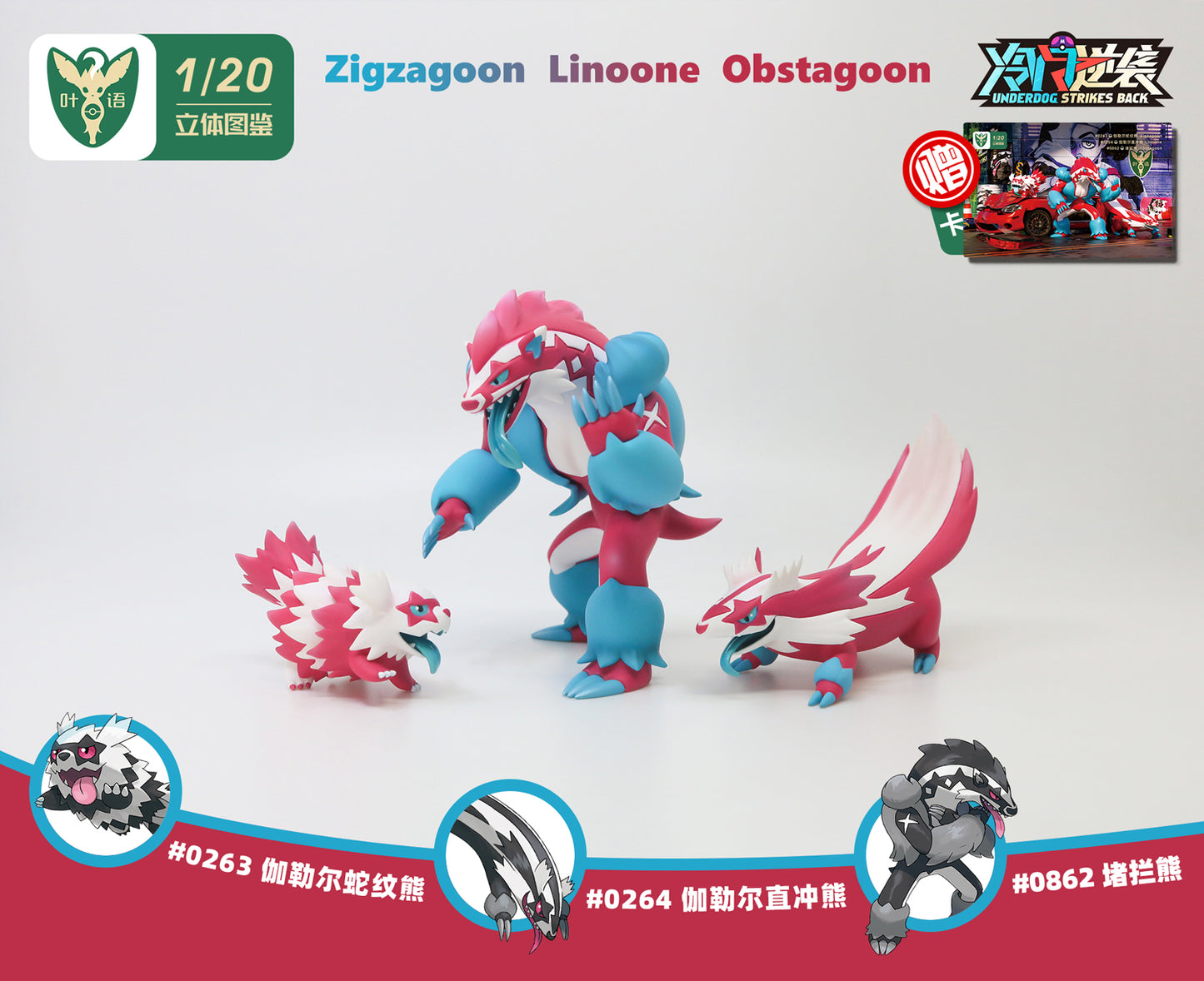 〖 Sold Out〗Pokemon Scale World Galar Zigzagoon Galar Linoone Obstagoon #263 #264 #862 1:20 - Yeyu Studio