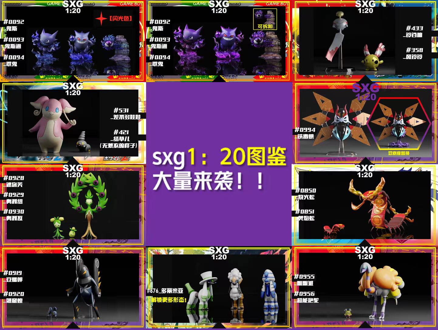 〖Order Sales〗Pokemon Scale World Chimecho Chingling #358 #433 1:20 - SXG Studio