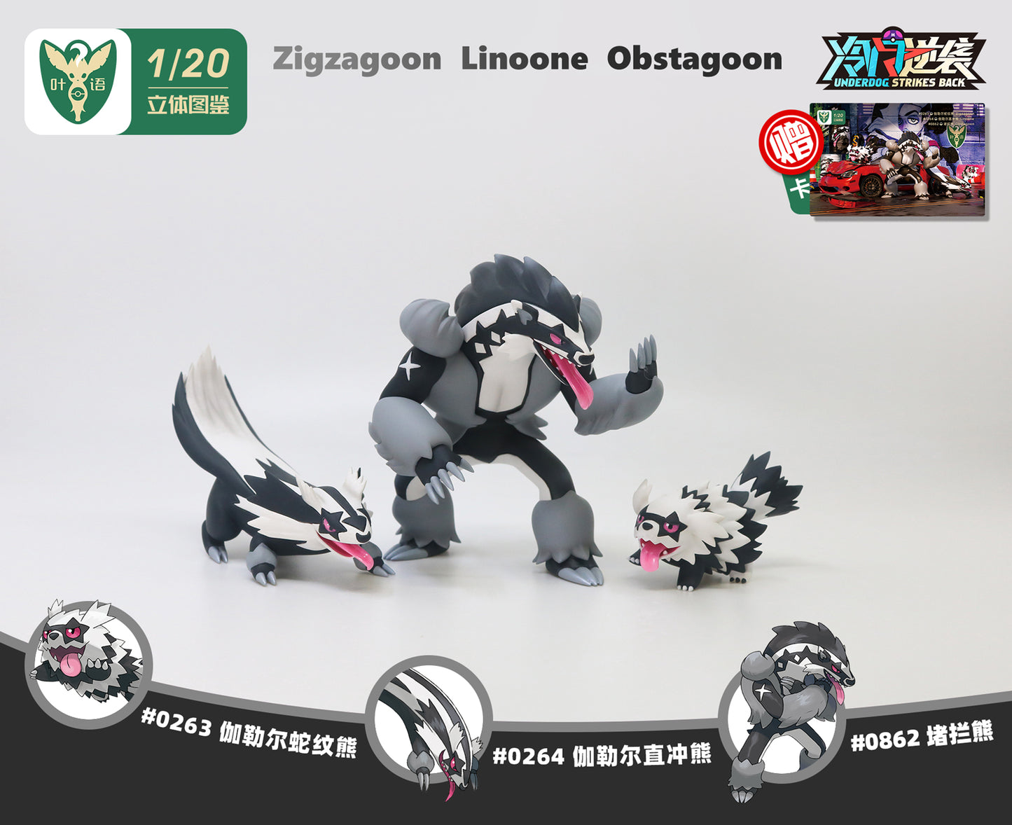 〖 Sold Out〗Pokemon Scale World Galar Zigzagoon Galar Linoone Obstagoon #263 #264 #862 1:20 - Yeyu Studio