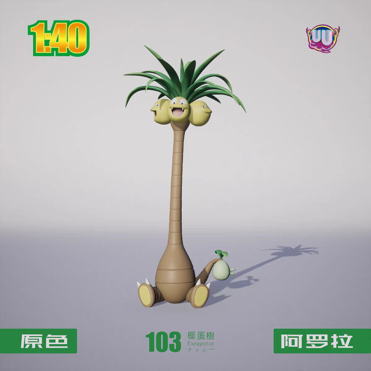 〖 Pre-order〗Pokemon Scale World Exeggcute Exeggutor Alola Exeggutor  #102 #103  1:20 1:40 - UU Studio