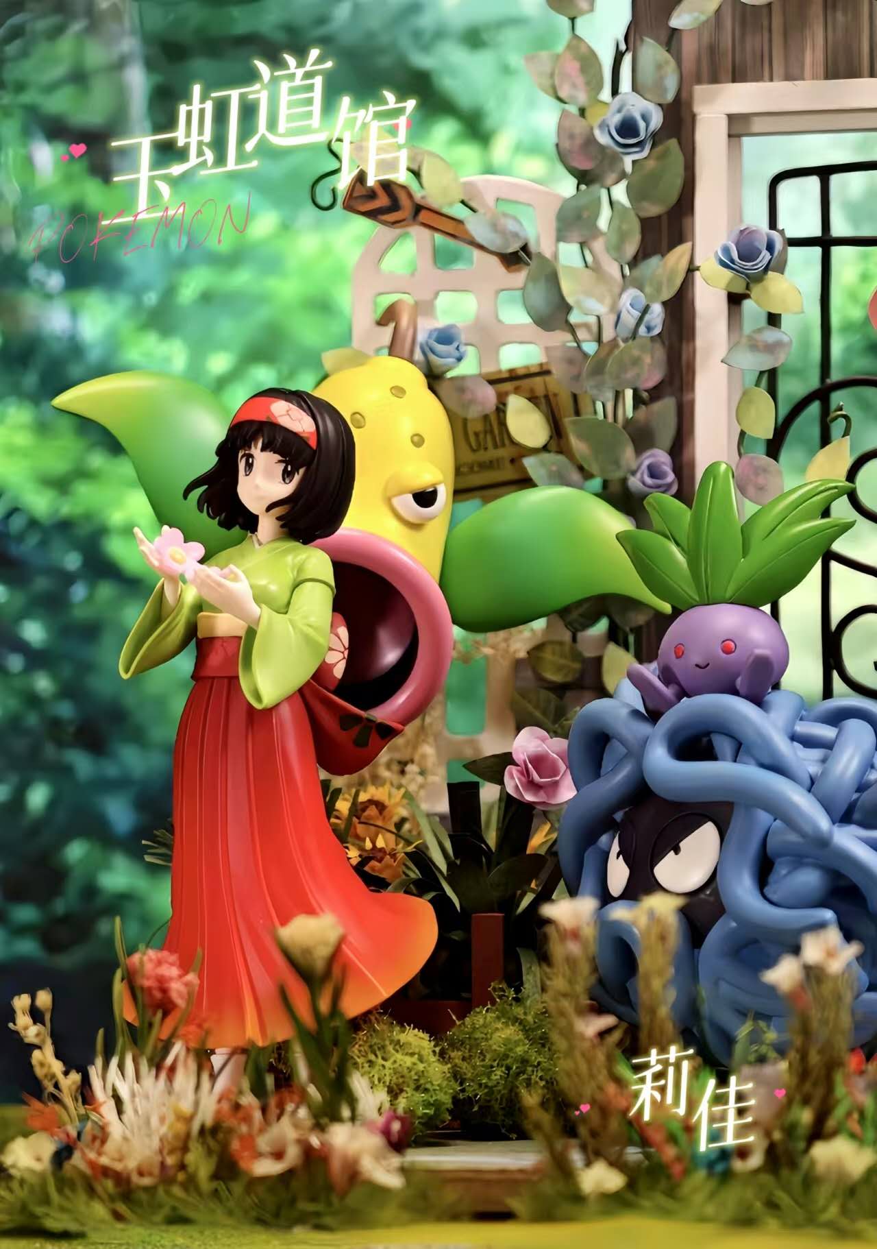 〖Make Up The Balance〗Pokemon Scale World Erika 1:20  - Trainer House Studio