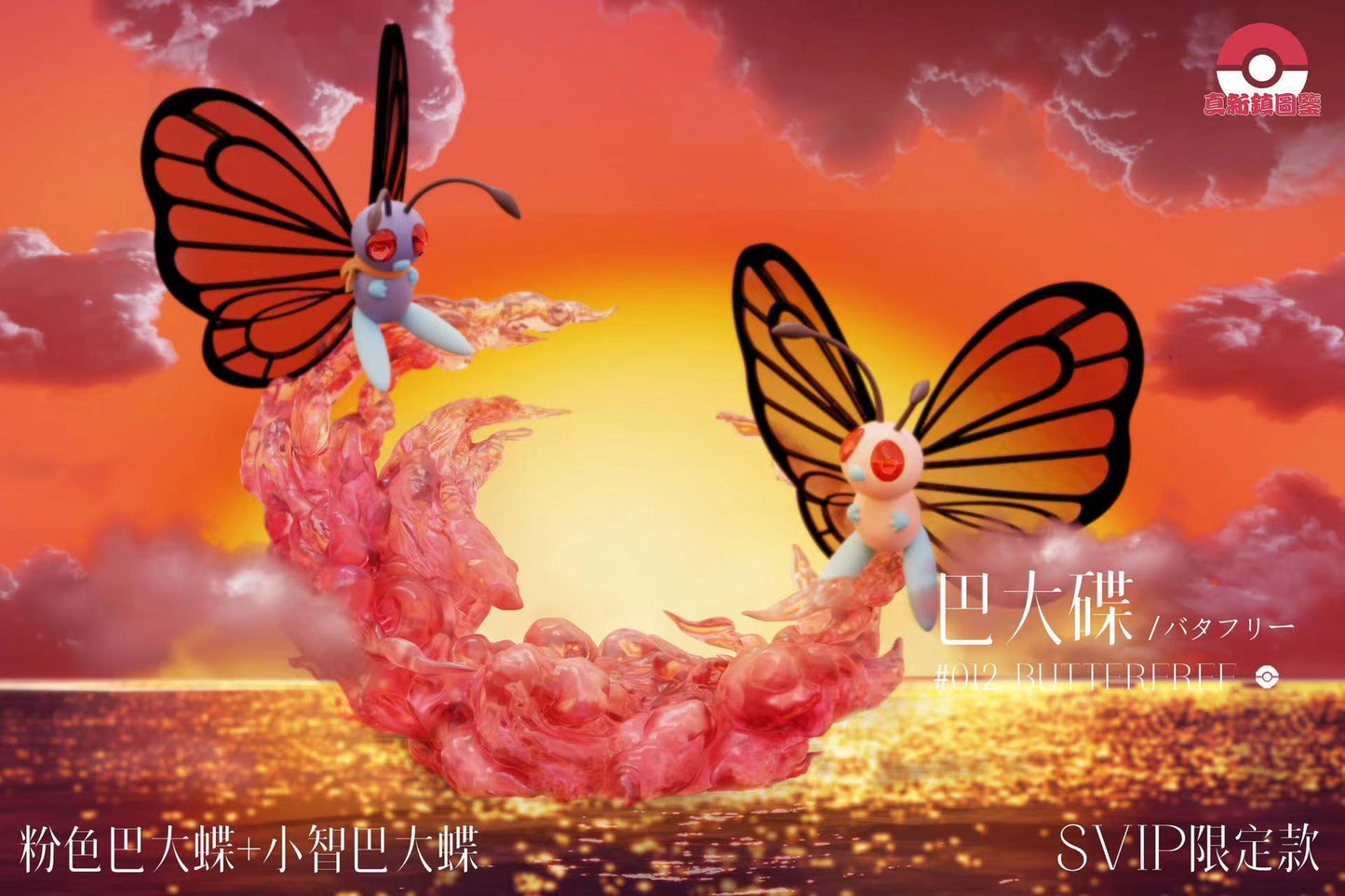 〖Order Sales〗Pokemon Scale World ASH'Butterfree & Pink Butterfree  #012 1:20 - Pallet Town Studio