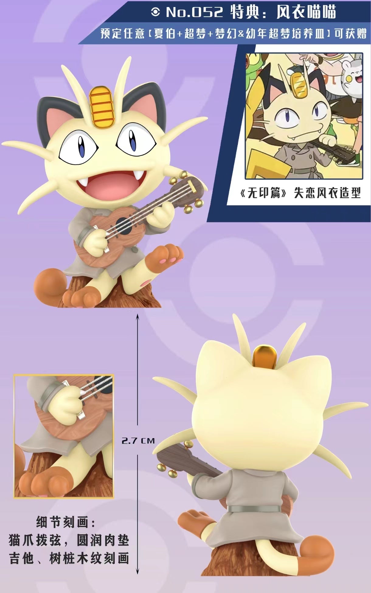 〖Make Up The Balance〗Pokemon Scale World Blaine & Mewtwo Mew Meowth 1:20 - Lucky wings Studio