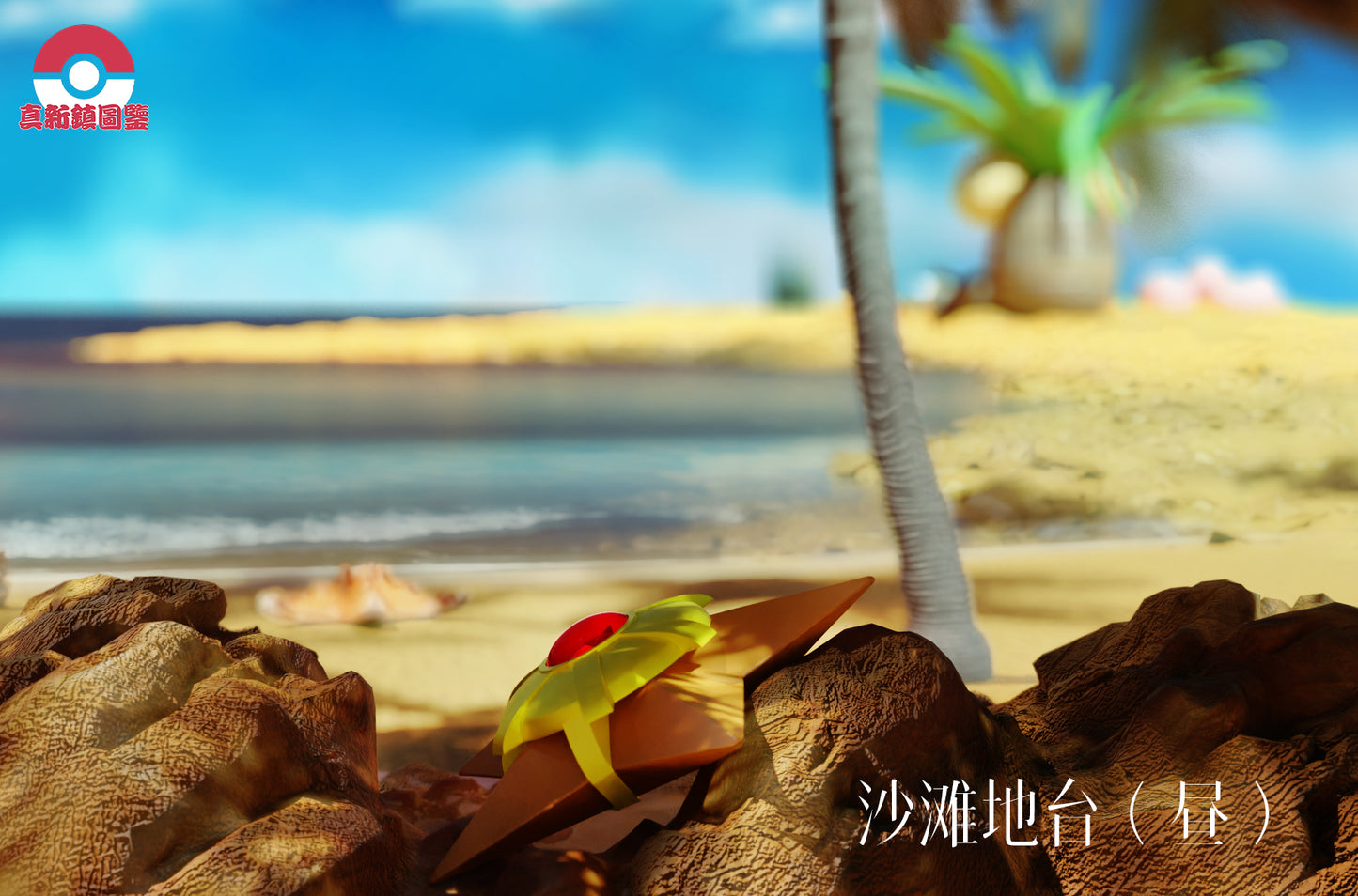 〖Sold Out〗Pokemon Scale World Beach&Ocean type Pokemon 1:20 - Pallet Town Studio