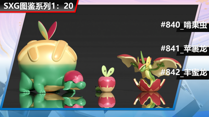 〖Make Up The Balance〗Pokemon Scale World Applin Flapple Appletun #840 #841 #842 1:20 -SXG Studio