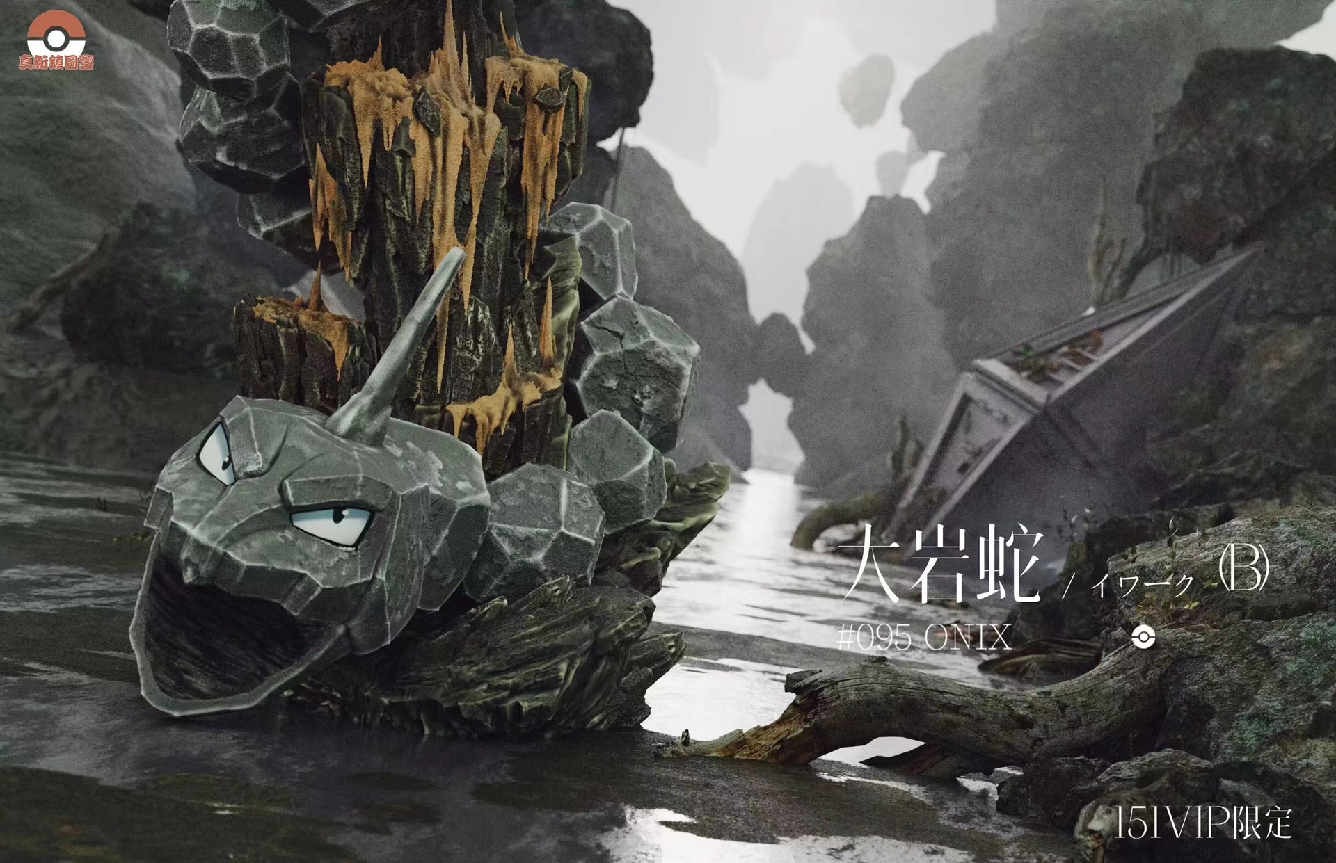 Colors Live - Realistic Onix and Steelix by badfuturemetal