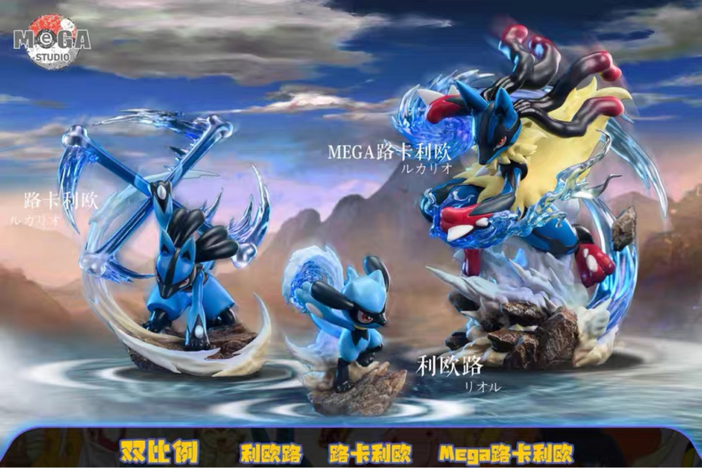 〖Sold Out〗Pokemon Scale World Riolu Lucario Mega Lucario #447 #448 #449 1:20 - Mega Studio