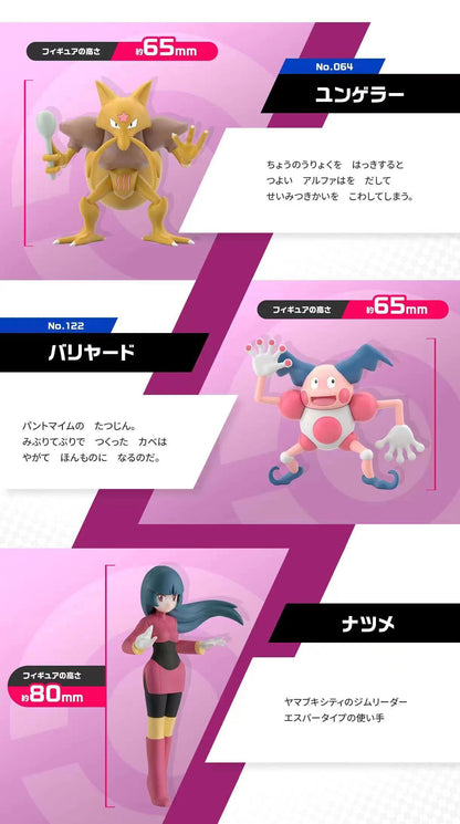 〖 In Stock〗Pokemon Scale World Sabrina & Kadabra & Mr. Mime 1:20 - Bandai