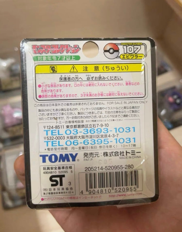 〖Sold Out〗 Rare Pokemon TOMY Black Box Series Figures Monster Collection Hitmonchan #107 Rare Color