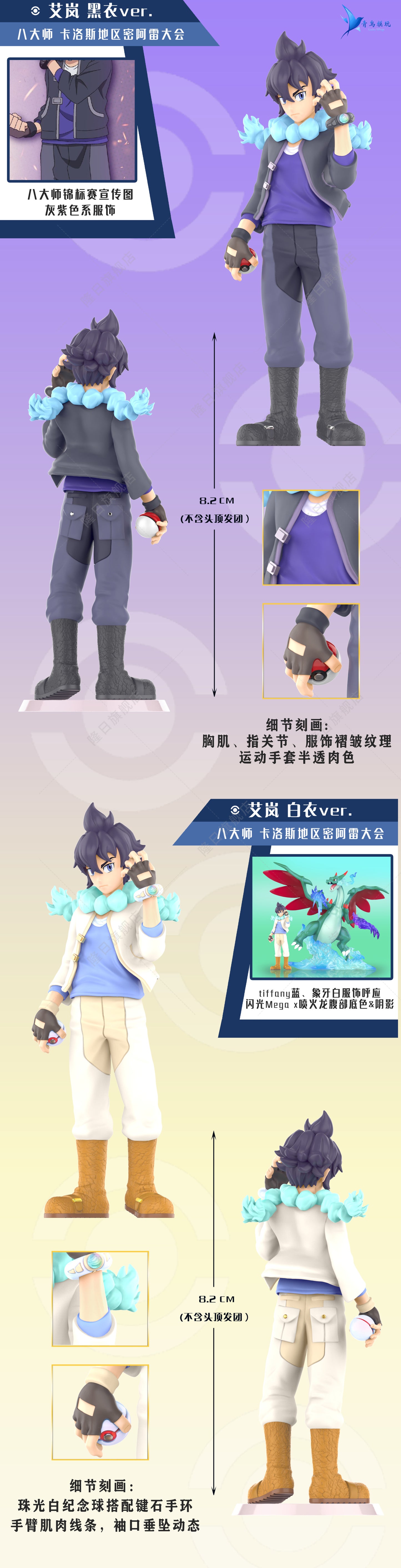〖Sold Out〗Pokemon Scale World World Coronation Series Alain 1:20 - Lucky Wings Studio