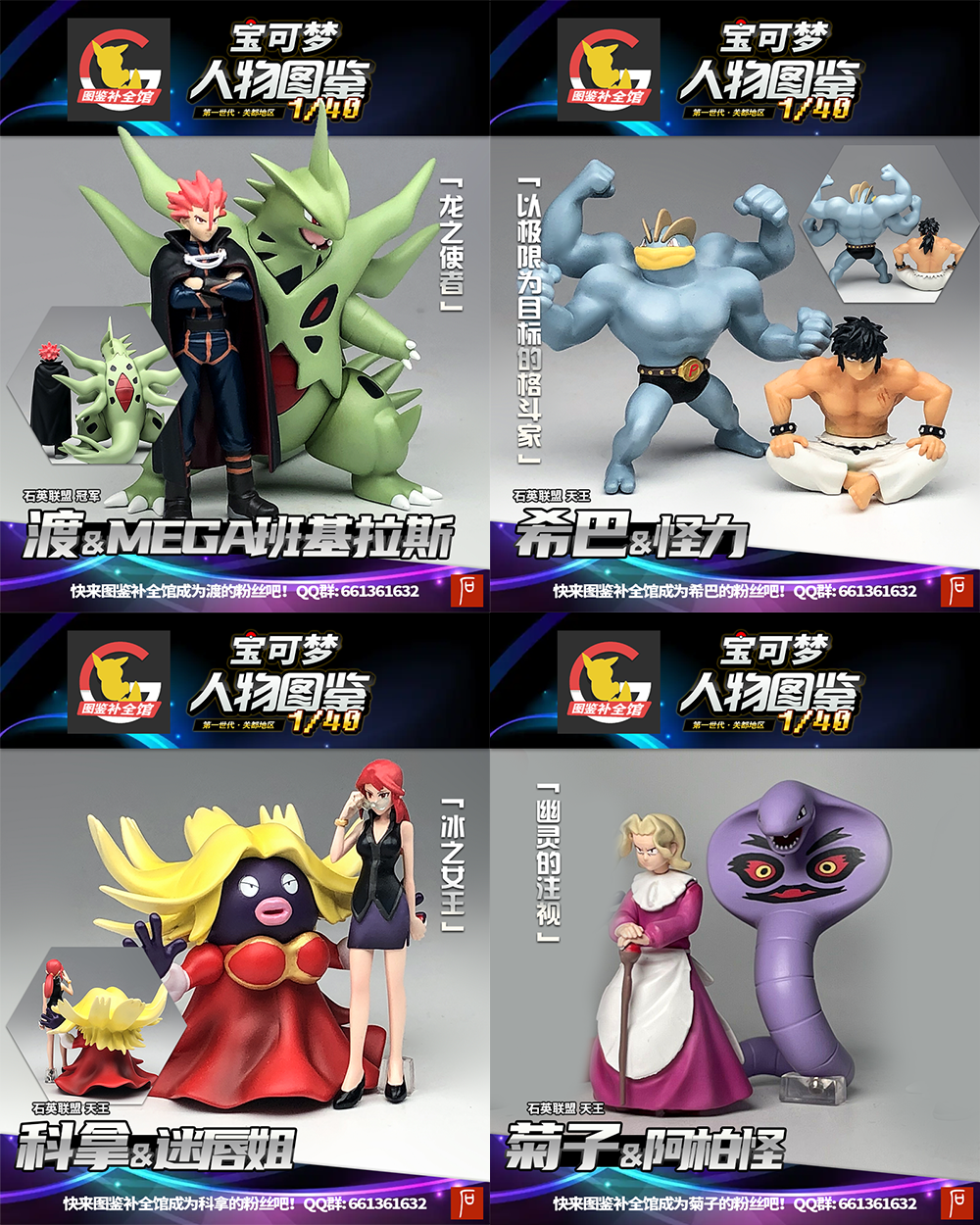〖In Stock〗Pokemon Scale World Ash Ketchum Four Kings Series Team Rocket Cadre Series 1:40 - BQG Studio