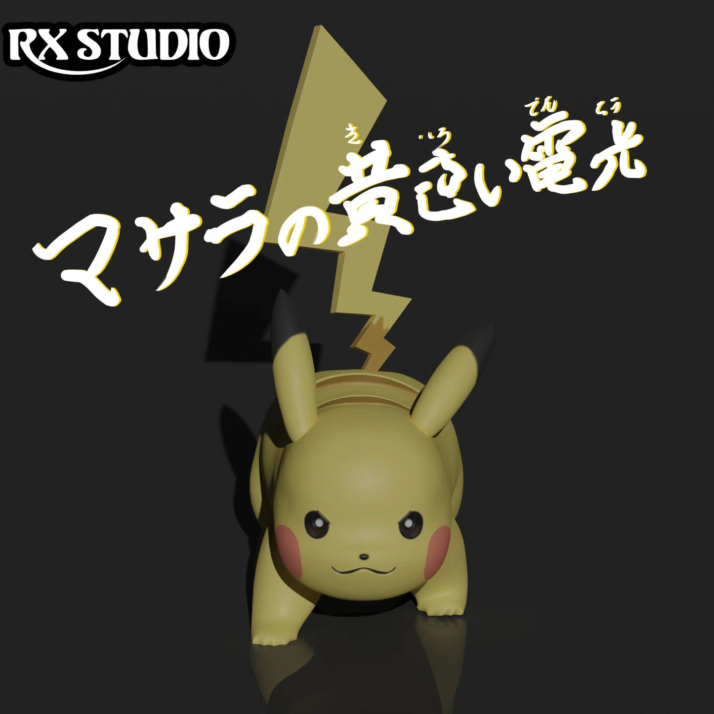 〖Make Up The Balance〗Pokemon Scale World World Coronation Series Ash Team 1:20  - RX Studio