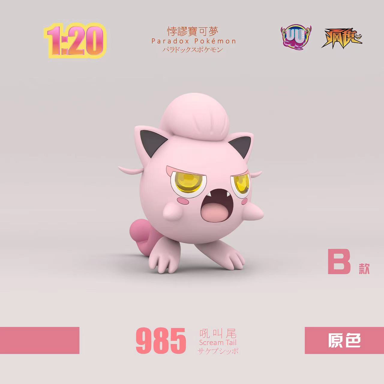 〖Make Up The Balance〗Pokemon Scale World Scream Tail #986 1:20  - UU Studio