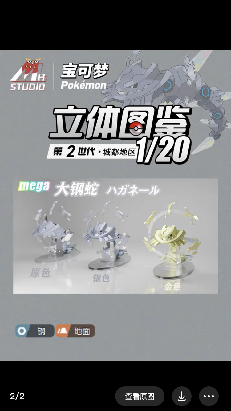 〖Sold Out〗Pokemon Scale World Mega Steelix #208 1:20 - MH Studio