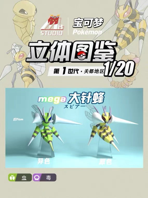 〖Sold Out〗Pokemon Scale World Weedle Kakuna Beedrill Mega Beedrill #013 #014 #015 1:20 - MH Studio