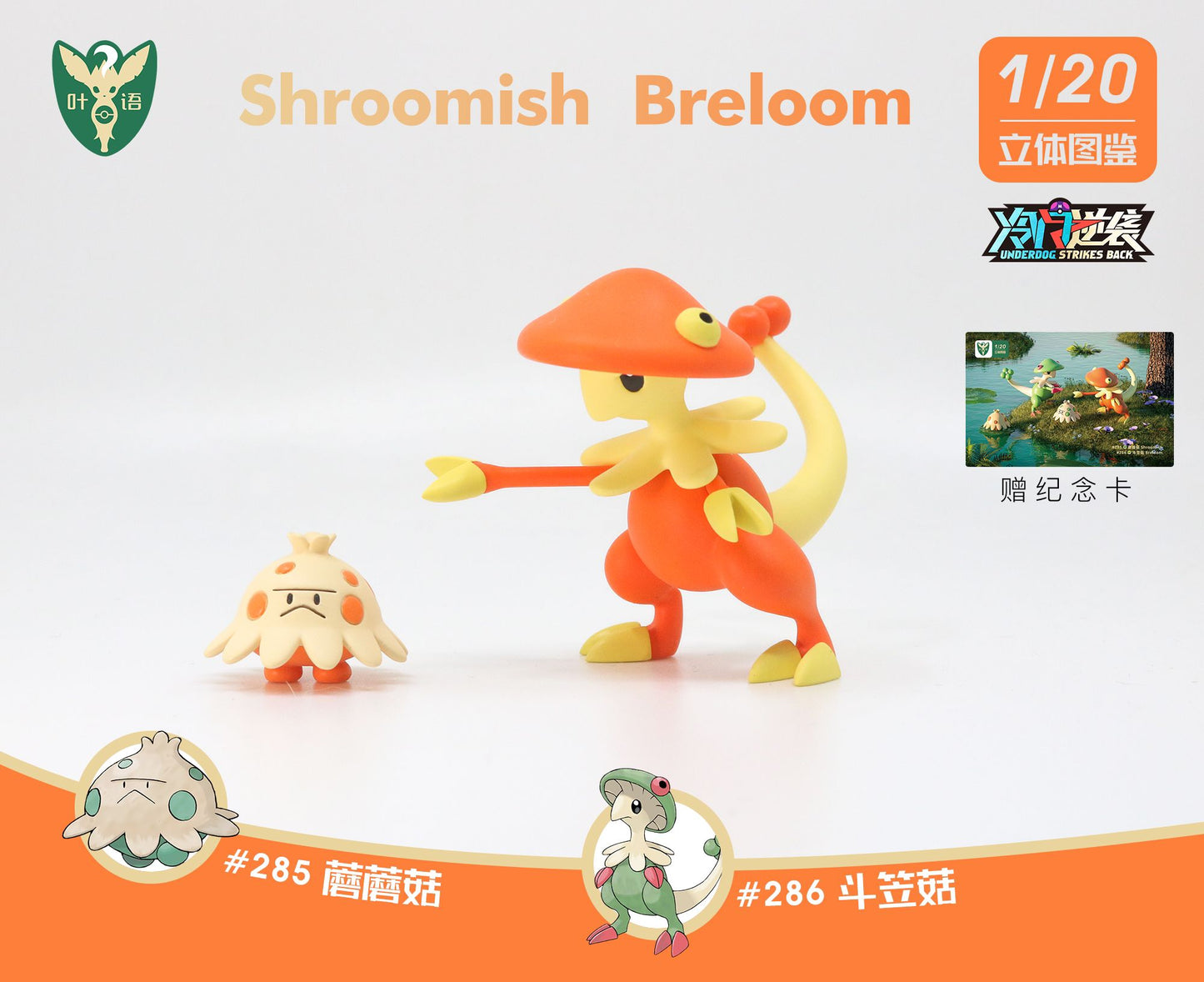 〖Sold Out〗Pokemon Scale World Shroomish Breloom #285 #286 1:20 - Yeyu Studio