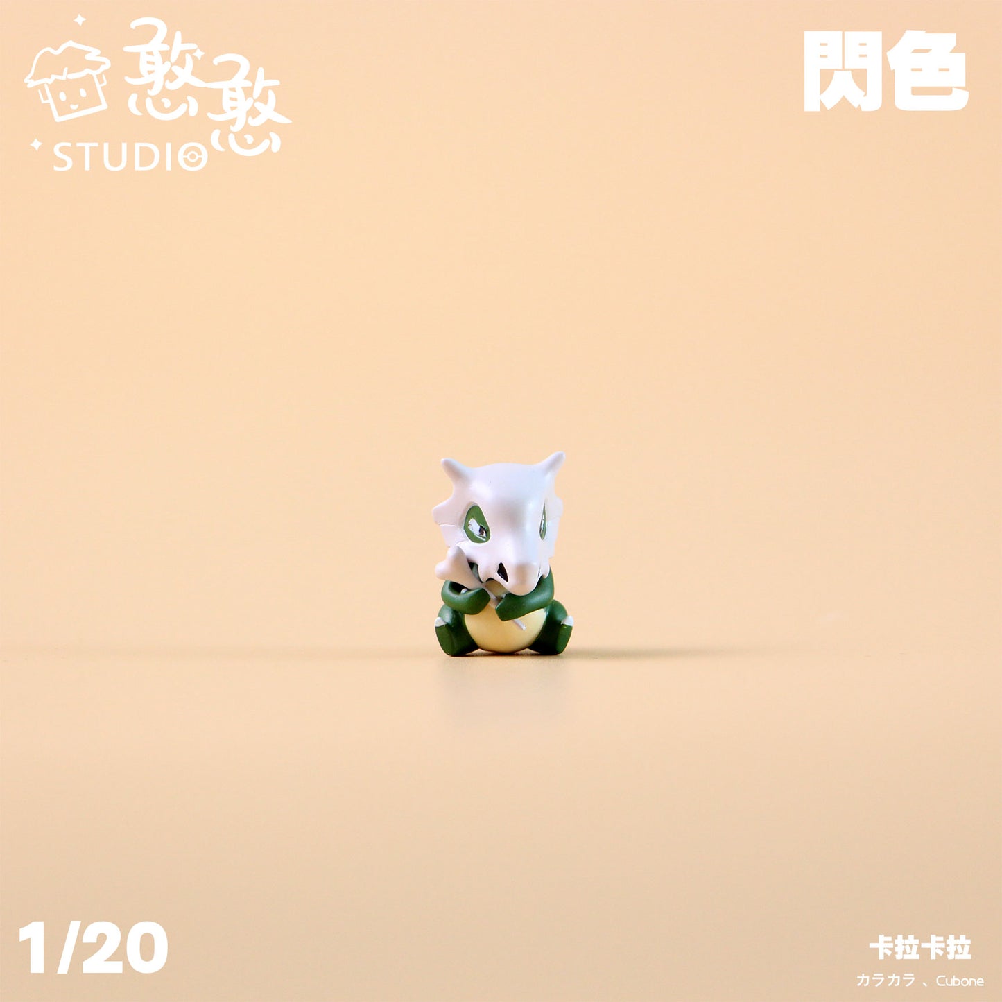 〖Make Up The Balance〗Pokemon Scale World Cubone Marowak #104 #105 1:20 - HH Studio