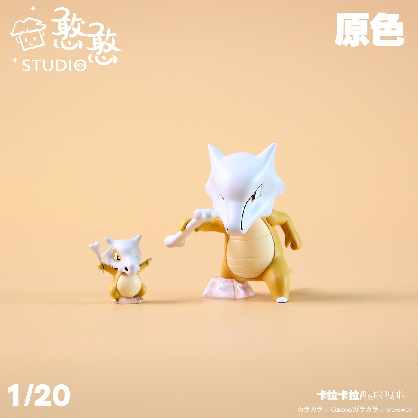 〖Make Up The Balance〗Pokemon Scale World Cubone Marowak #104 #105 1:20 - HH Studio