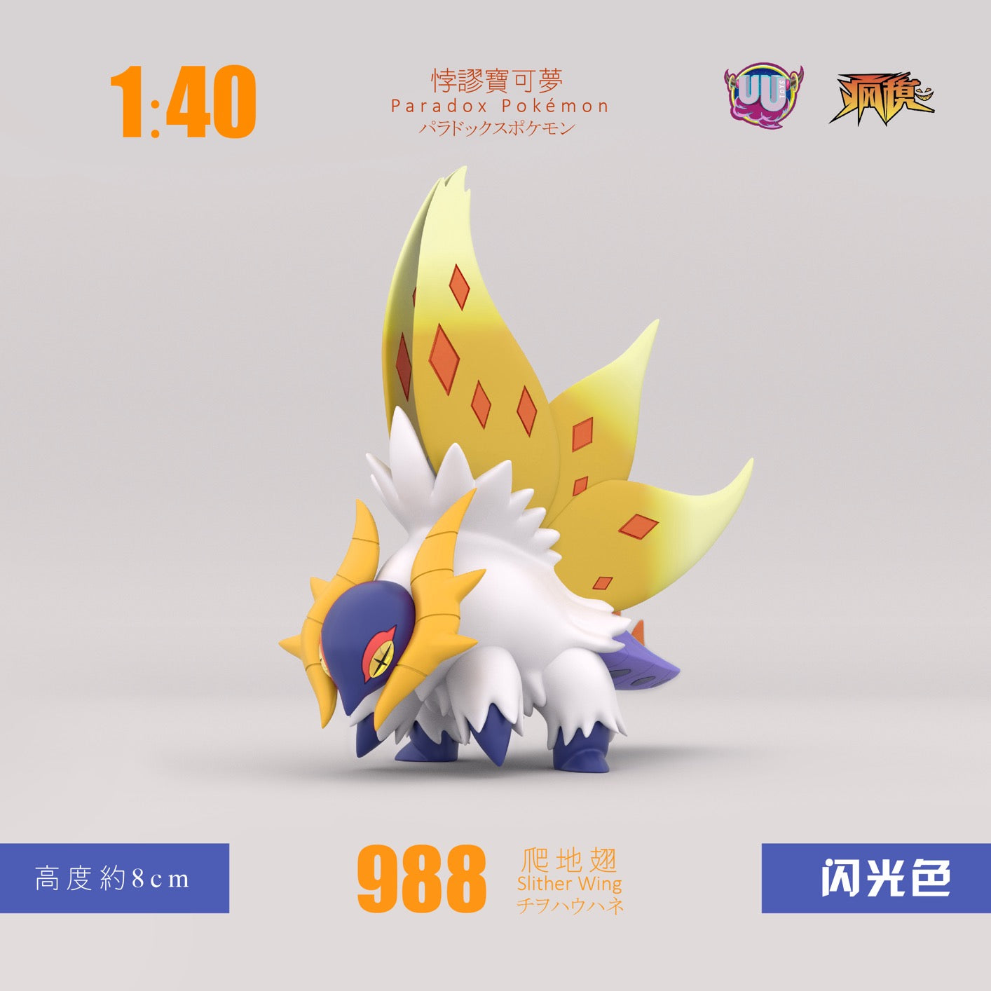 〖Sold Out〗Pokemon Scale World Slither Wing #988 1:40 - UU Studio
