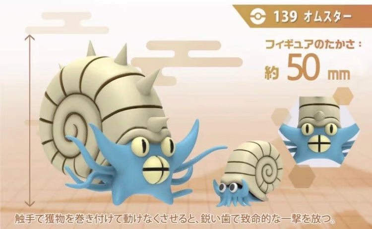〖Sold Out〗Pokemon Scale World Omanyte Omastar #138 #139 1:20 - DS Studio