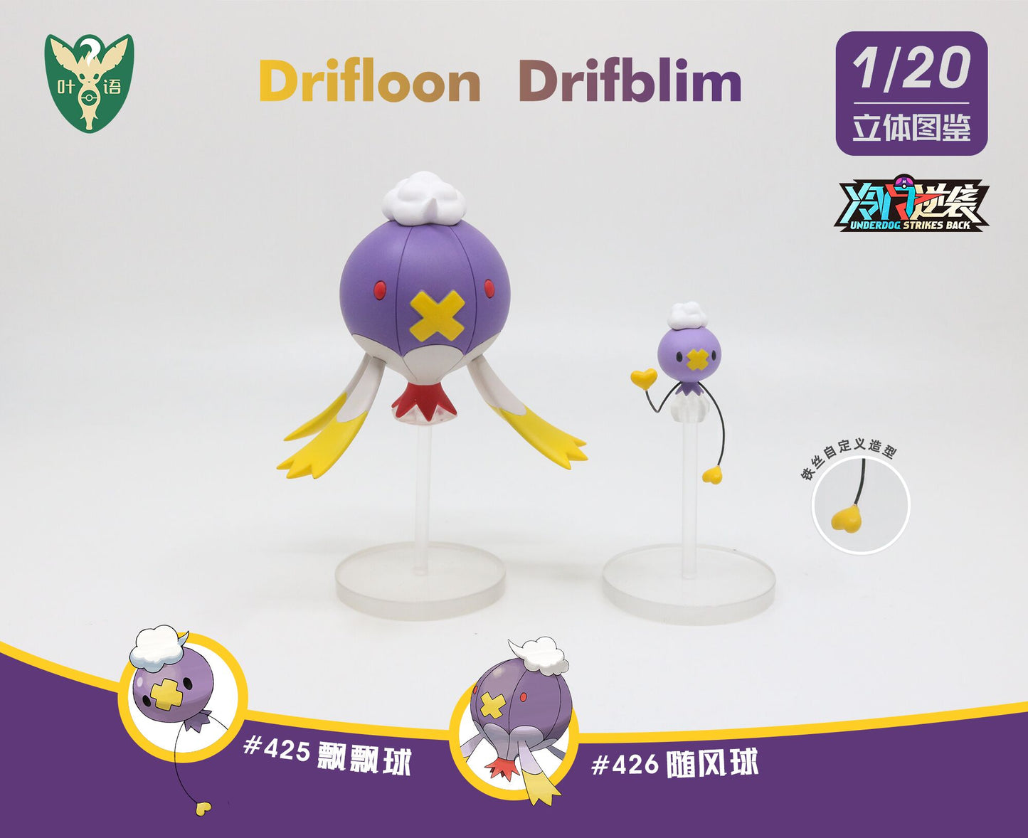 〖In Stock〗Pokemon Scale World Drifloon Drifblim #425 #426 1:20 - Yeyu Studio