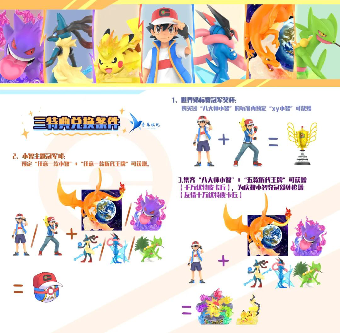 〖Sold Out〗Pokemon Scale World XY Ash&Pikachu Charizard Gengar Sceptile 1:20 - Lucky Wings Studio
