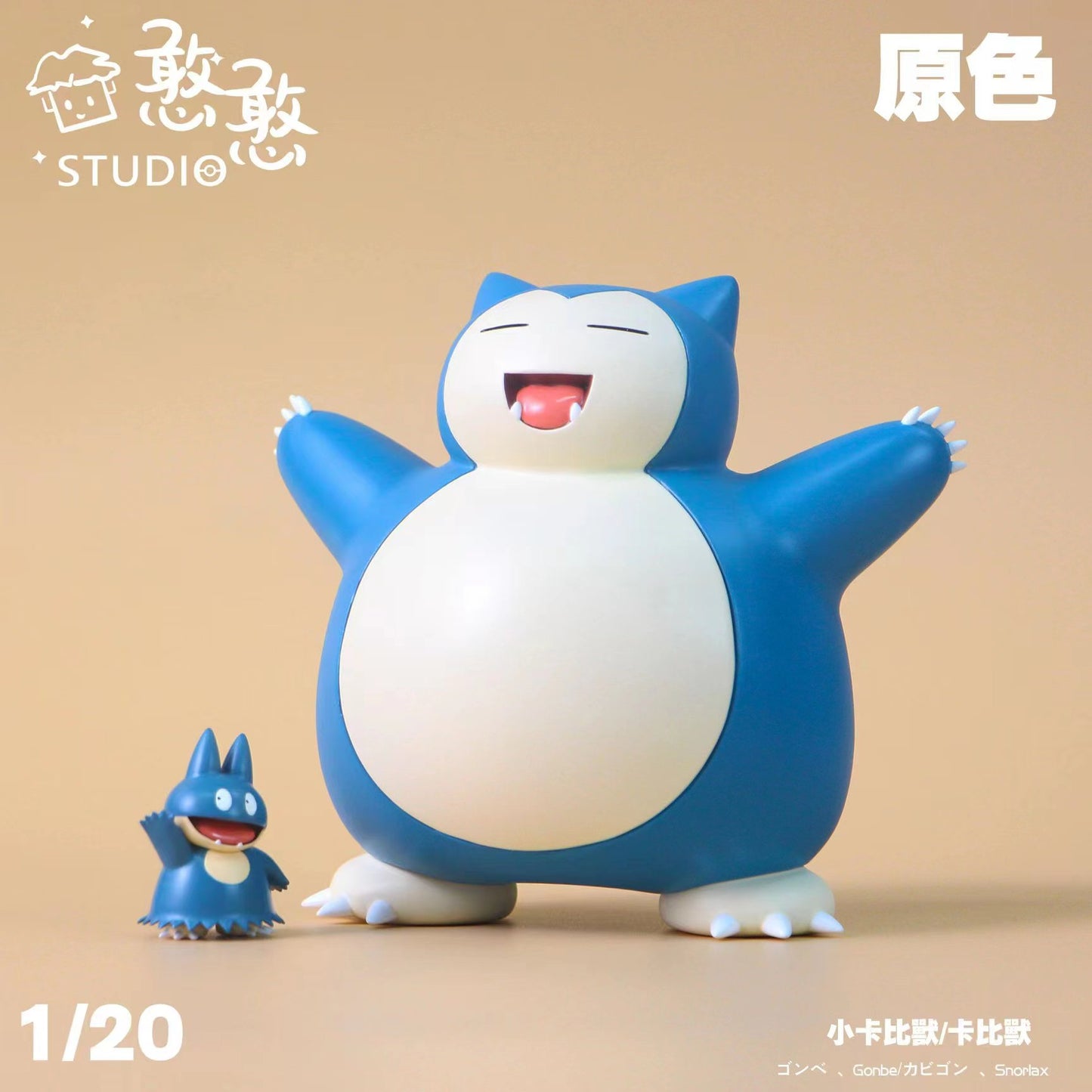 〖Make Up The Balance〗Pokemon Scale World Snorlax Munchlax #143 #446 1:20 - HH Studio